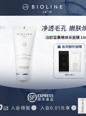 BIOLINE泊欧蓝晨曦焕采面膜果酸细致焕肤清洁毛孔舒缓改善黑头