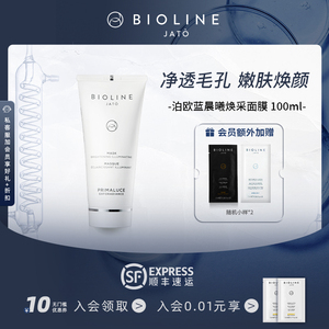 BIOLINE泊欧蓝晨曦焕采面膜果酸细致焕肤清洁毛孔舒缓改善黑头