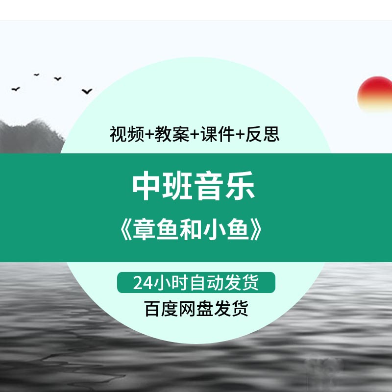 幼儿园微课中班音乐《章鱼和小鱼》视频优质课件ppt活动教案设计