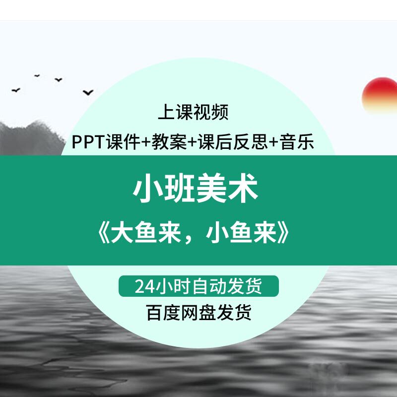 幼儿园教师面试比赛培训优质公开课资料小班美术《大鱼来小鱼来》