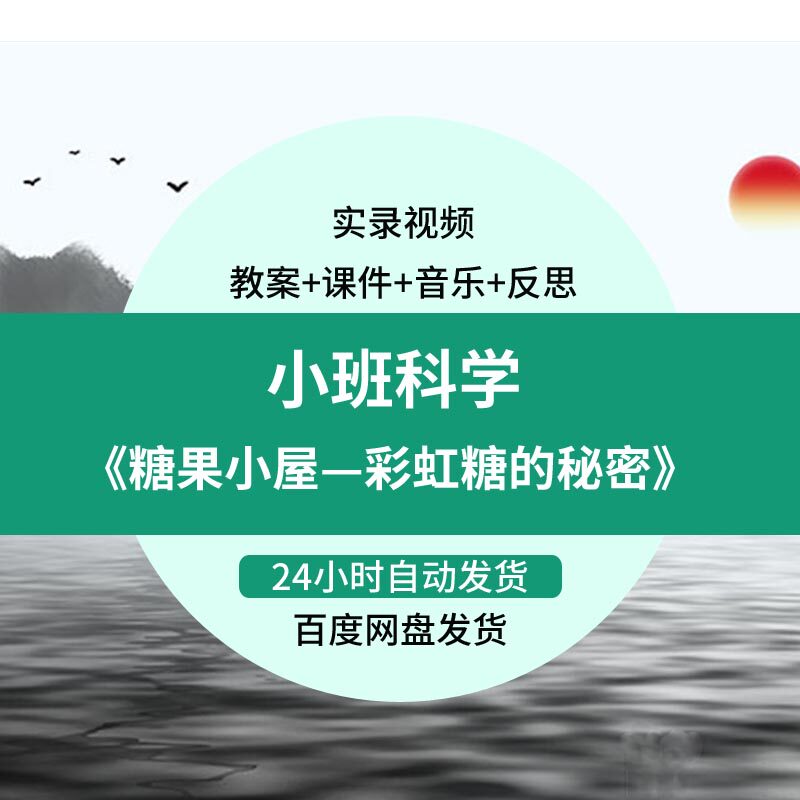 幼儿园小班科学糖果小屋—彩虹糖的秘密优质公开课教案课件ppt