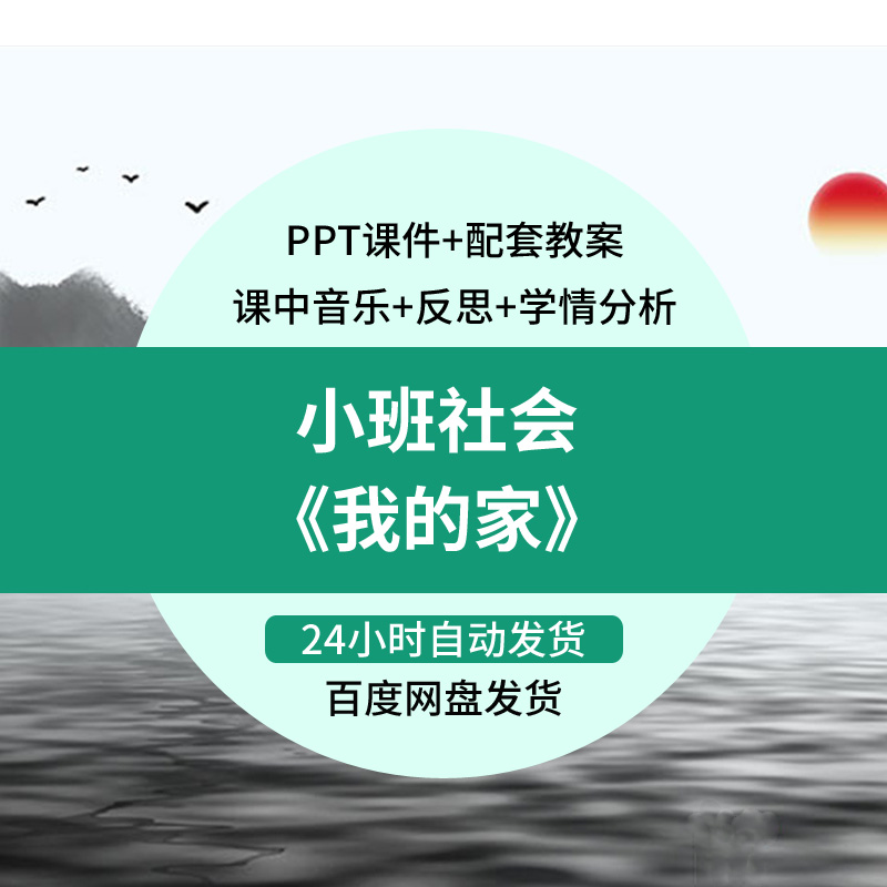 幼儿园幼师专用公开优质课小班社会领域活动 我的家 课件PPT教案