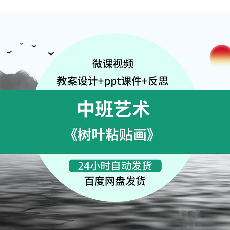 幼儿园微课中班艺术《树叶粘贴画》视频优质课件ppt活动教案设计