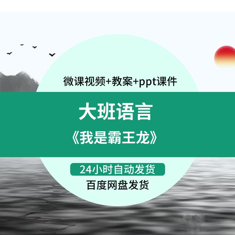 幼儿园微课大班语言活动 我是霸王龙 优质课视频ppt课件教案设计