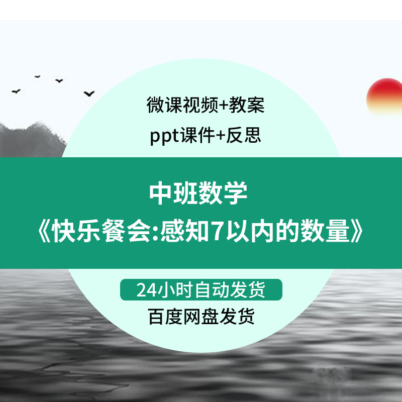 幼儿园微课中班数学《快乐餐会：感知7以内的数量》视频PPT课件