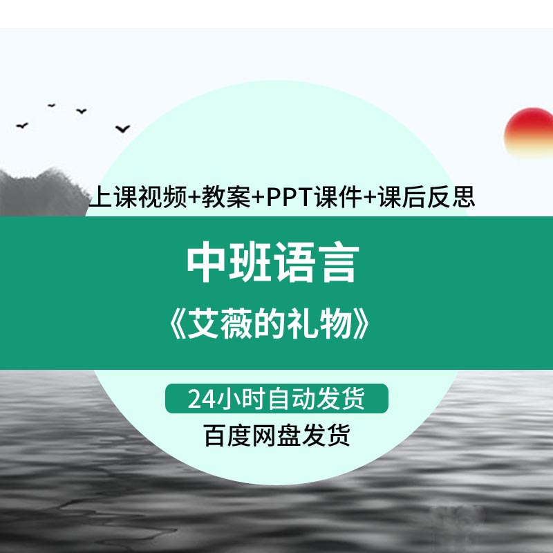 幼儿园优质公开课中班语言绘本《艾薇的礼物》视频教案ppt课件