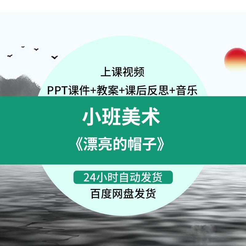 幼儿园优质课小班美术《漂亮的帽子》视频公开课ppt课件教案