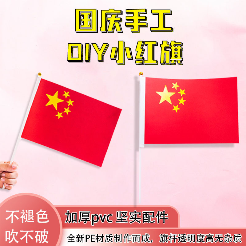 儿童国庆红色主题手工作品手拿旗