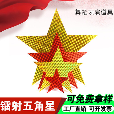 国庆节装饰道具手拿五角星道具