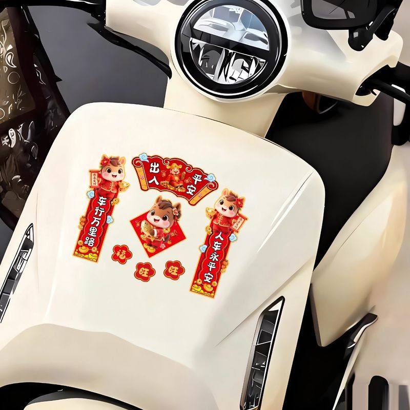 2026新年马年小对联摩托电动车汽车贴纸油箱盖车窗春联装饰贴画花