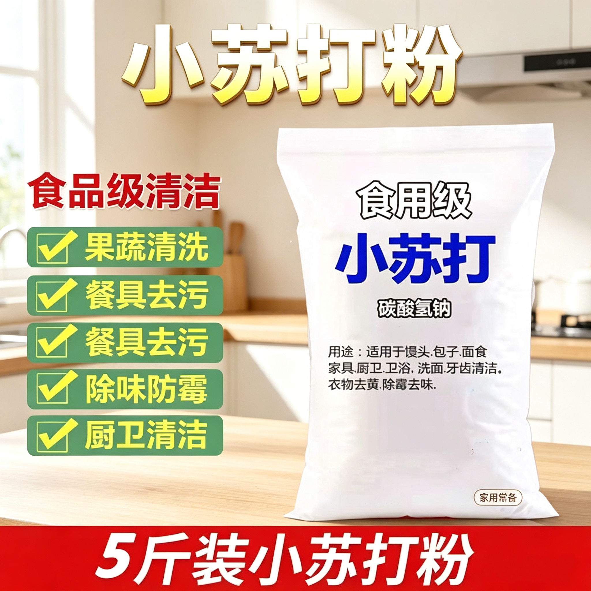 小苏打粉多用途鱼缸专用碳酸氢钠