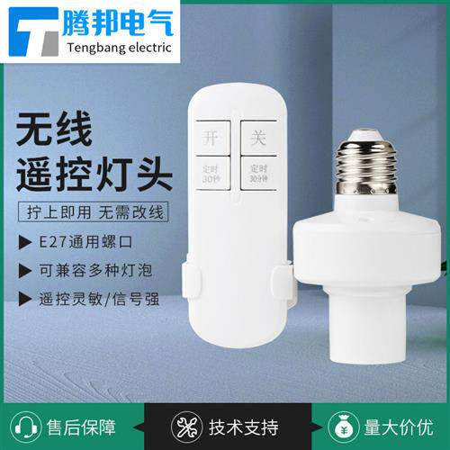 无线遥控灯头开关220v照明灯家用E27灯口灯座室内卧式家用led灯泡
