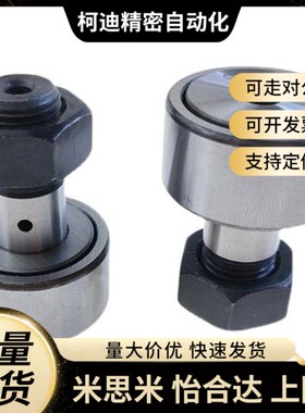 海德达凸轮轴承随动器BPC21/22-d5-d6-d8-d10-d12-d16-d18-d20-PP