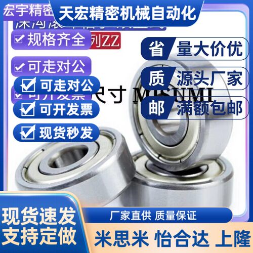 深沟滚珠轴承带防尘盖B6