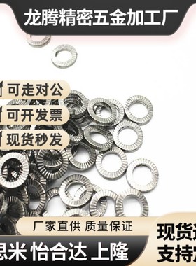 正辰五金 316不锈钢双叠自锁垫圈楔入式锁紧平垫NLDF3/4/5/6/8/10