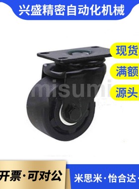 米思米脚轮 低重心 C-LCS50-N C-LCS76-N C-LCSB76-N