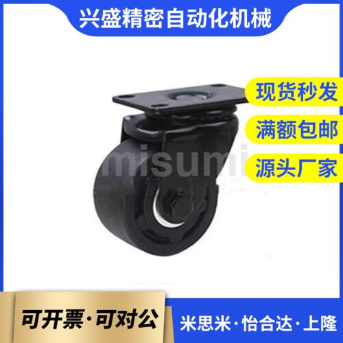 米思米脚轮低重心C-LCS