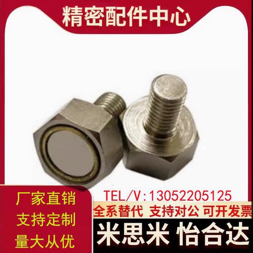 带座磁铁六角螺栓HXUBNS