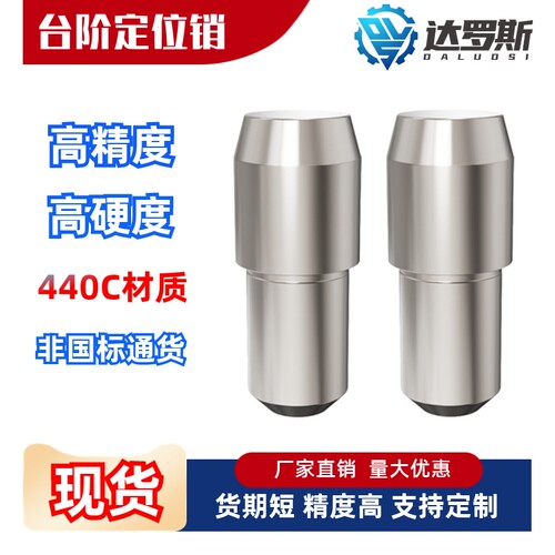 定位销台阶销菱形销GJPBB