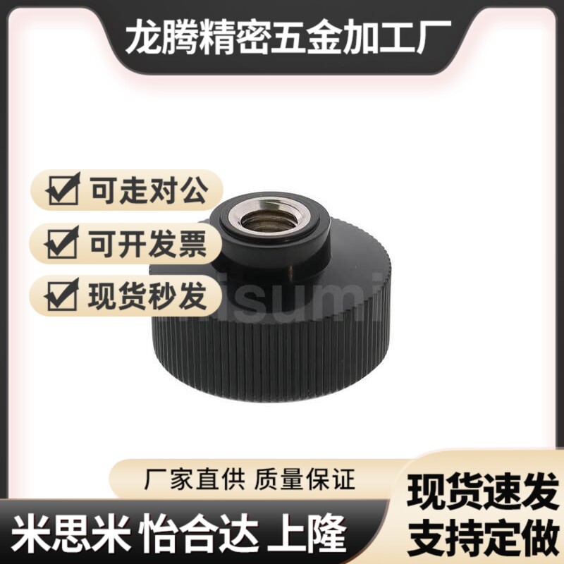 NAMFS56810-243旋钮