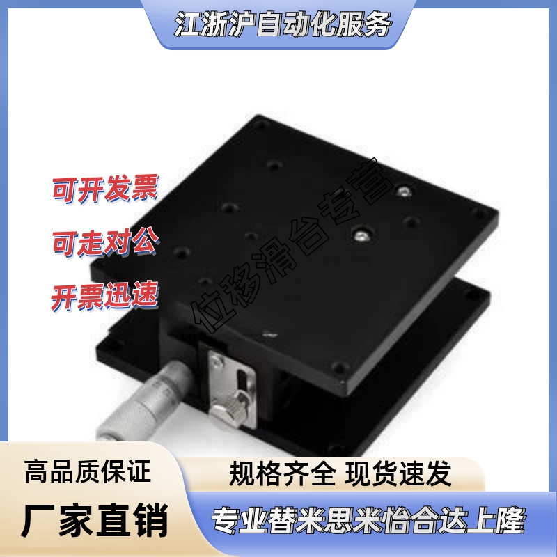 同上隆交叉滚柱型位移台CGZX/CGZH40/30/50/60/70/80/90/100/120/