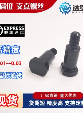 支点台阶螺丝 MJK21-D8 D10 D12-L5 L6 L7 L8 L9 L10 L12 L15 L20