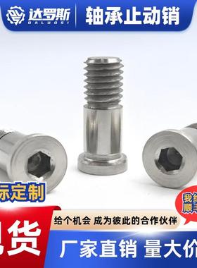 轴承止动销带肩铰链销带肩销轴 固定销制动销BKT02 BGPM6 8 10 12