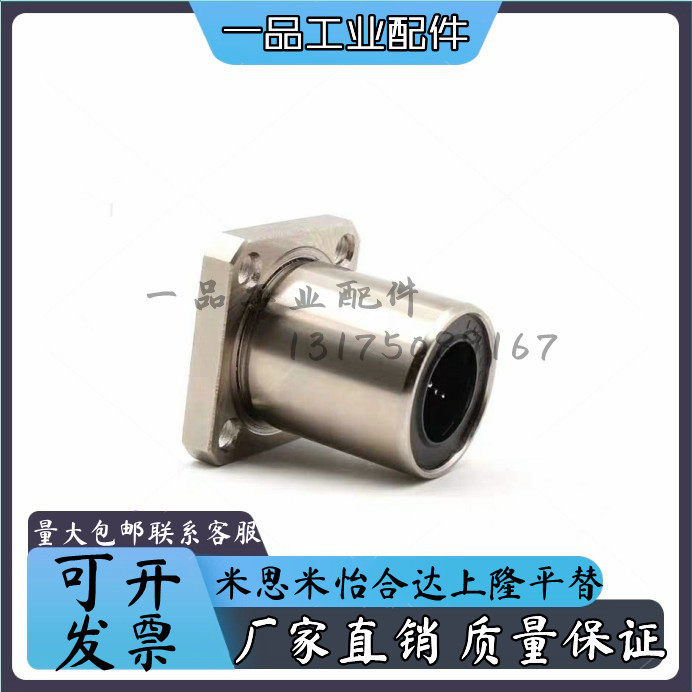 C-LHFSF直线轴承MN6/8/1