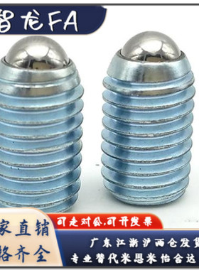 波珠螺丝 球头柱塞BPQ BPU BPM3 4 5 6 8 10 12 16 20