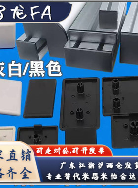 LCECR LCEC6/8/10-2020 2040 3030 3060 4040-B/G-20P铝型材端盖