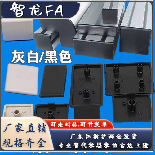 LCECR LCEC6/8/10-2020 2040 3030 3060 4040-B/G-20P铝型材端盖