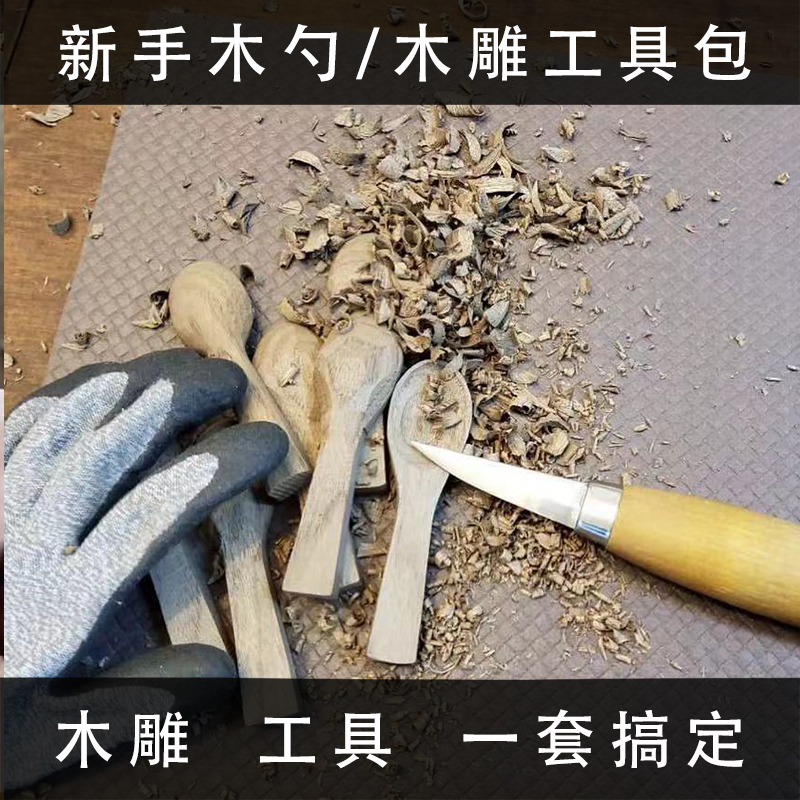 木工DIY工具套装木雕入门挖木勺子雕刻刀椴木练手料手工制作材料