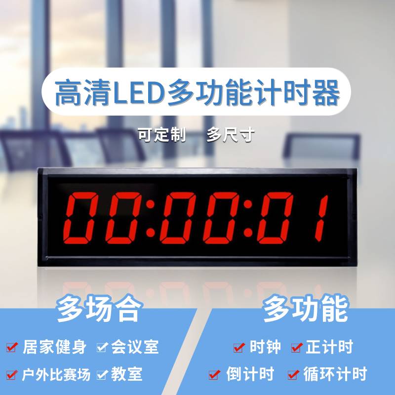 led电子计时器 可定制多功能会议室演讲辩论比赛倒计时大屏定时器