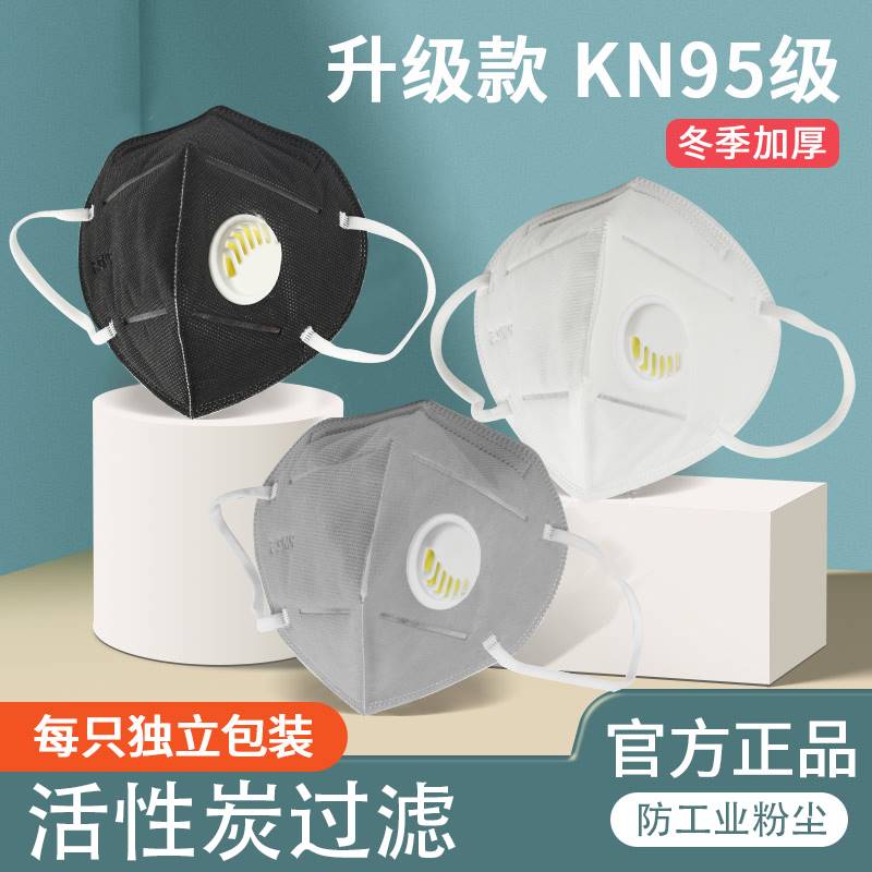 n95活性炭防尘口罩kn95过滤棉呼吸阀工业粉尘防雾霾成人呼吸阀