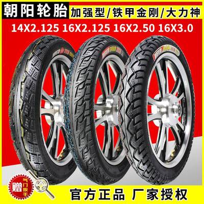 朝阳轮胎电动车14/16X2.125/2.50/3.0铁甲金刚大力神加强外胎内胎