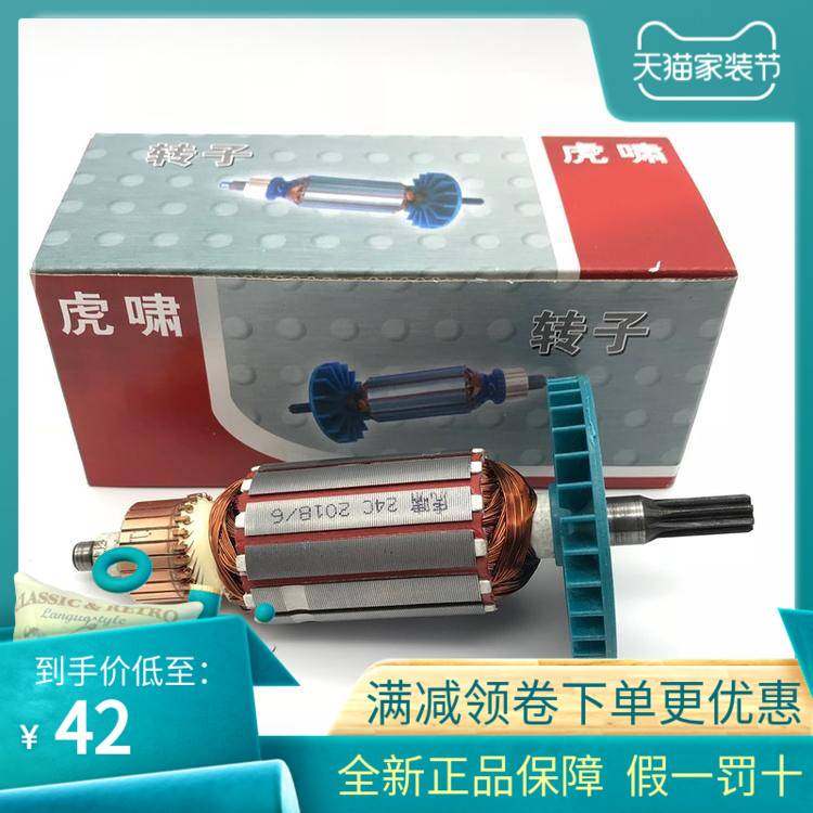 原装虎啸电动扳手转子定子dv-12c/20c/22c/24c/30c/36c/s2000/h24