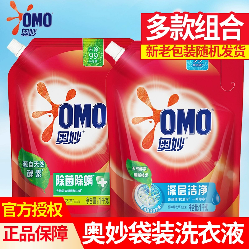 奥妙旗舰店正品洗衣液补充袋装家用除菌除螨持久留香深层洁净官方