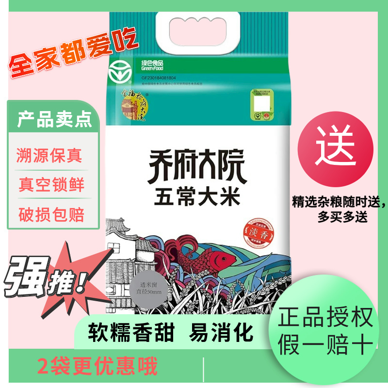 乔府大院五常大米五优稻4号淡香