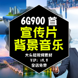 2025宣传片背景音乐无版权商用学校园企业城市旅游汽车广告MP3