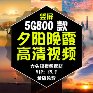 2025夕阳晚霞竖屏天空风景自然唯美治愈系短视频背景素材高清旅游