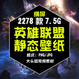 2025英雄联盟LOL插画海报桌面游戏插画CG图片素材高清壁纸4K8K