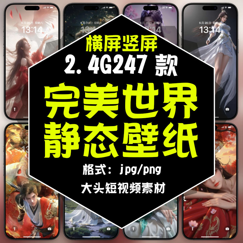 2025完美世界高清壁纸超清动漫人物海报国漫JPG图片手机电脑桌面