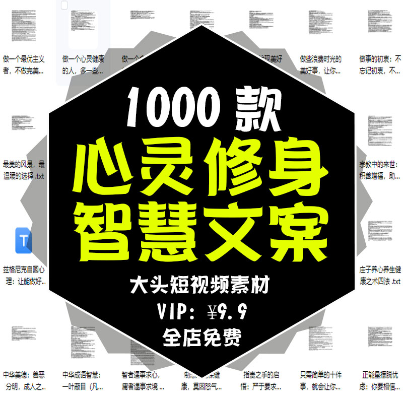 2025心灵健康人生成长抖音智慧修身短视频素材文案语录大全话术