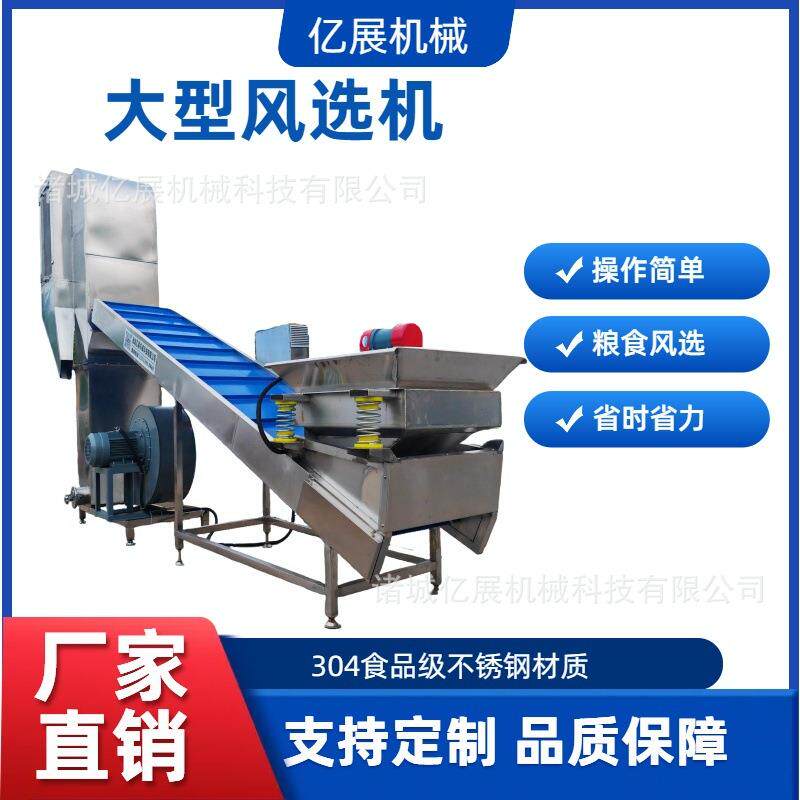 大型水果干多功能去除杂物风选机红豆绿豆去砂砾风选设备