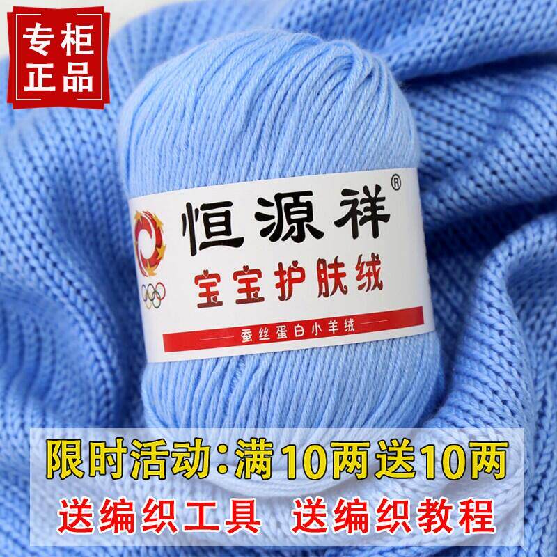 恒源祥宝宝毛线手工编织