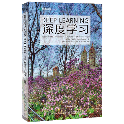 【书深度学习DeepLearning花书 人工智能书籍机器学习实战tensorflow机器学习周志华西瓜书深度学习入门python深度学习书籍