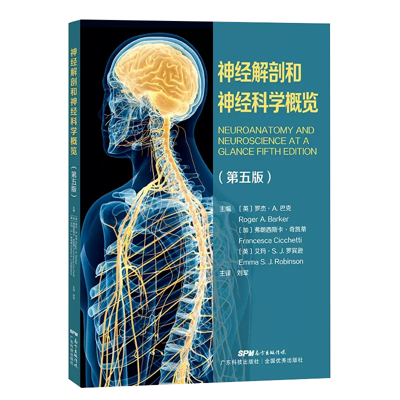 【书神经解剖和神经科学概览 第5五版 中枢神经系统特定组成部分的