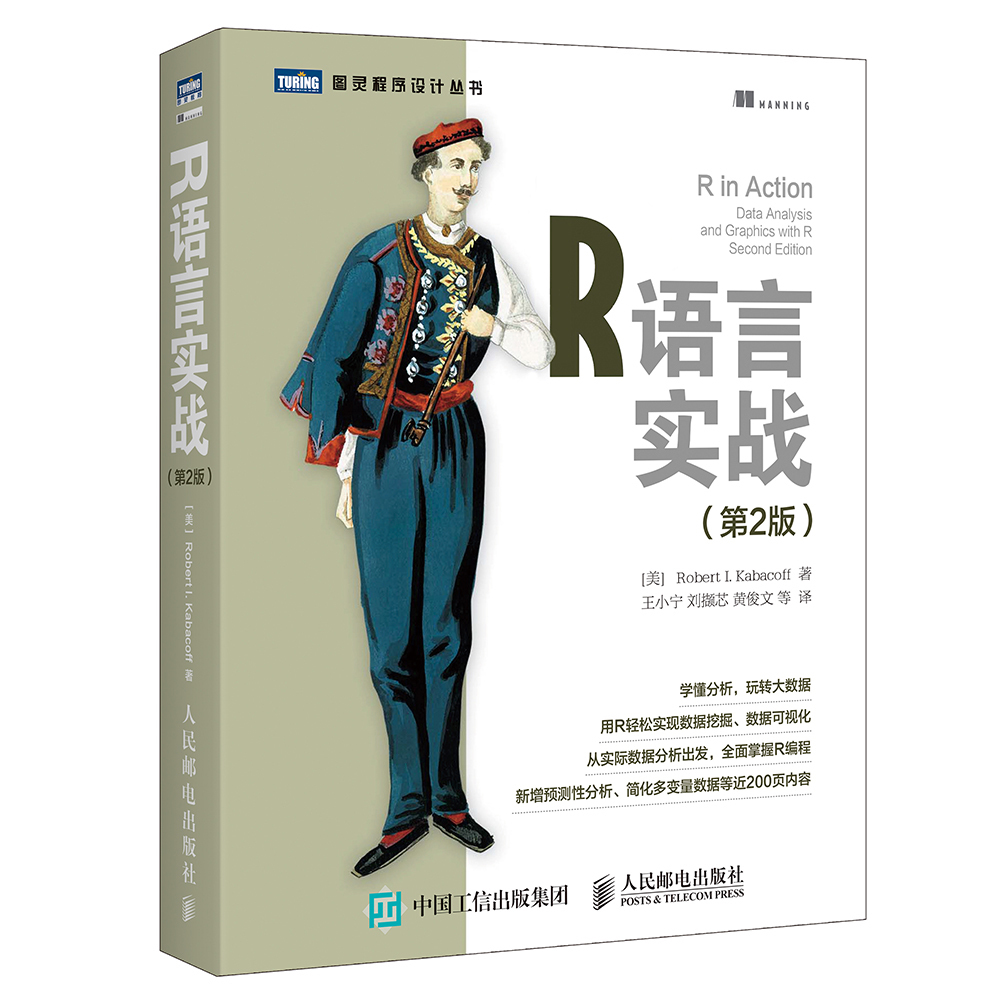 【书R语言实战第二2版 r语言编程入门教程书籍 数据分析统计 数据结构图形数据挖掘 大数据处理与分析技术 R 用户学习参考书籍 书籍/杂志/报纸 数据库 原图主图