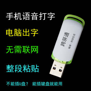 医生专用写病历打工神器内网外网无网可用手机语音打字电脑出字