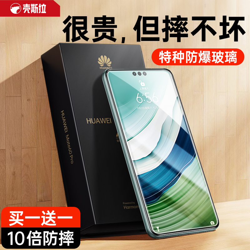 适用华为mate60pro钢化膜mate60手机膜p40pro全屏覆盖mate50曲面mete40por+全包防摔m60贴膜mt60保护m30新款